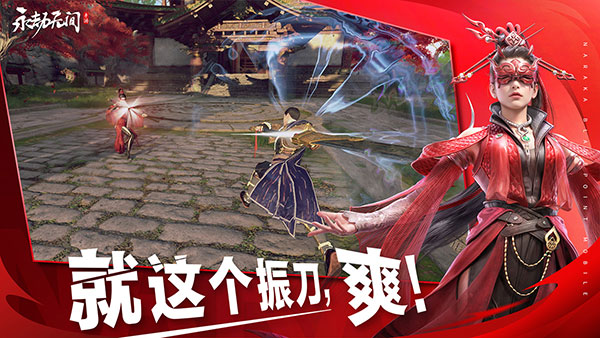 永劫无间 2025官方正版游戏截图1