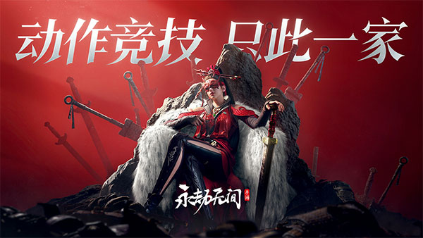 永劫无间 2025官方正版游戏截图2