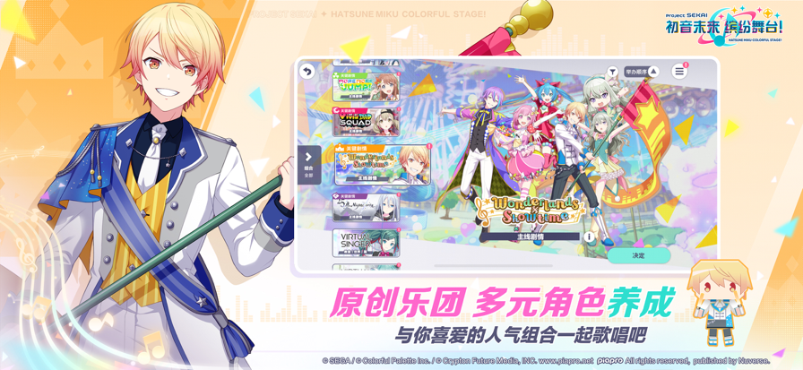 初音未来：缤纷舞台游戏截图2