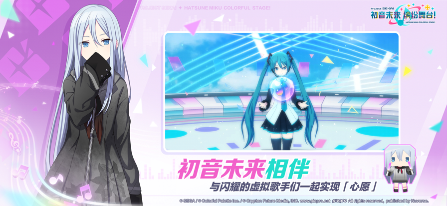 初音未来：缤纷舞台 台服游戏截图5