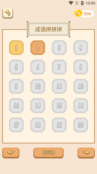 成语拼拼拼游戏截图2