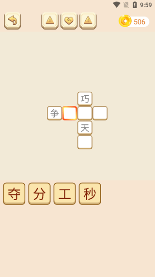 成语拼拼拼游戏截图1