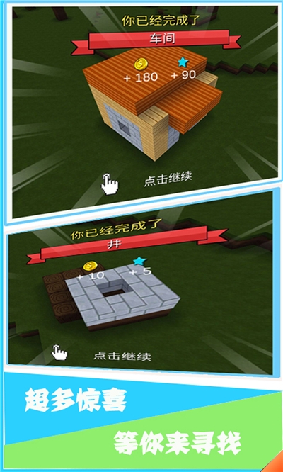 我的建造世界游戏截图1
