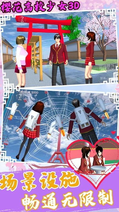 樱花高校少女3D游戏截图2