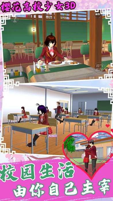 樱花高校少女3D游戏截图1