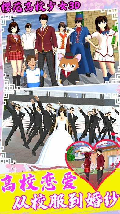 樱花高校少女3D游戏截图3