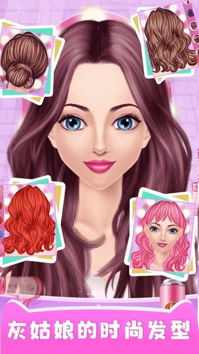 灰姑娘魔法变装游戏截图2