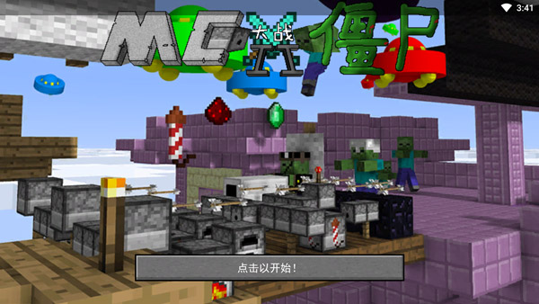MC大战僵尸2 官方版游戏截图2