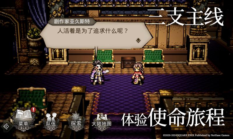 歧路旅人：大陆的霸者 官网入口游戏截图4