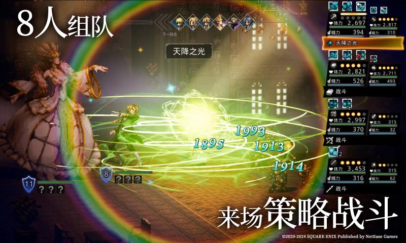 歧路旅人：大陆的霸者 官网入口游戏截图1