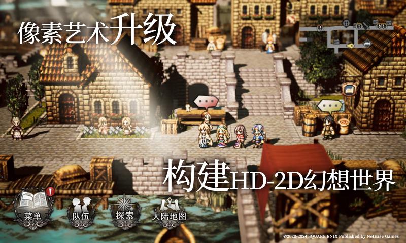 歧路旅人：大陆的霸者 官网入口游戏截图3