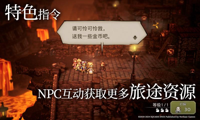 歧路旅人：大陆的霸者 官网入口游戏截图2