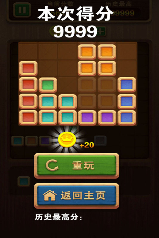 俄罗斯拼拼方块游戏截图4