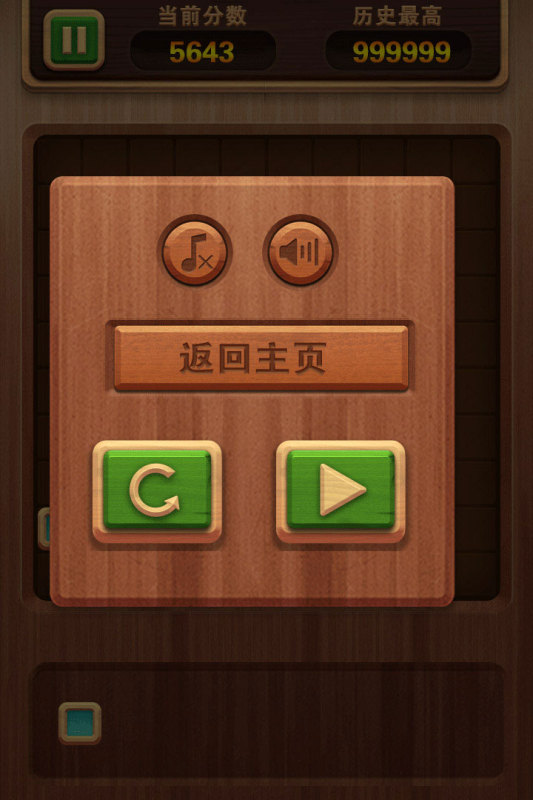 俄罗斯拼拼方块游戏截图2
