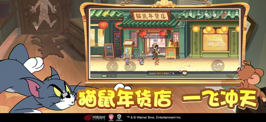 猫和老鼠 官网版游戏截图2