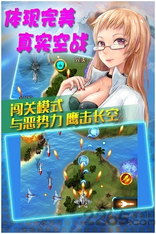 真实空袭入侵者游戏截图1