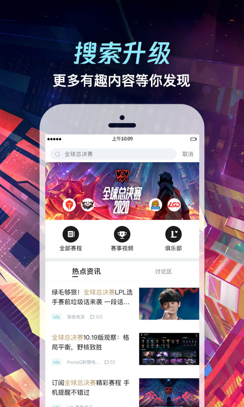 掌上英雄联盟 下载官方正版入口游戏截图3