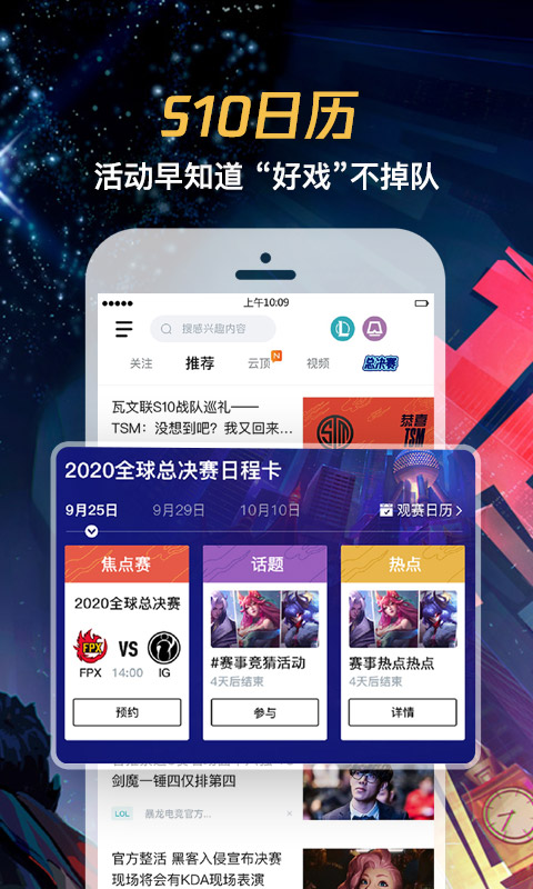 掌上英雄联盟 下载官方正版入口游戏截图1