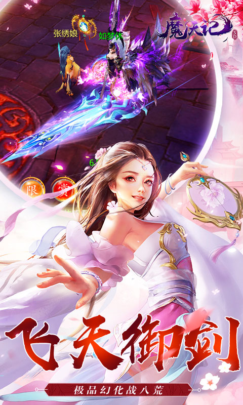 魔天记3D（0.1折免费版）游戏截图3