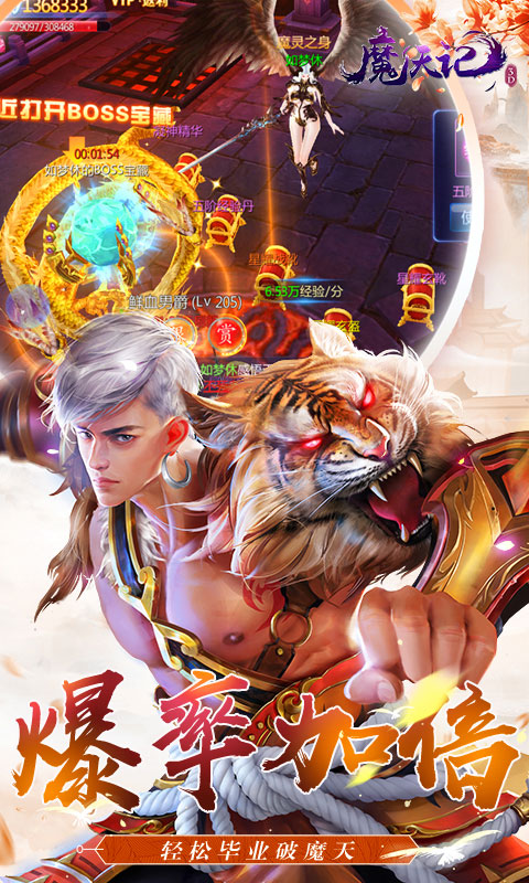 魔天记3D（0.1折免费版）游戏截图5