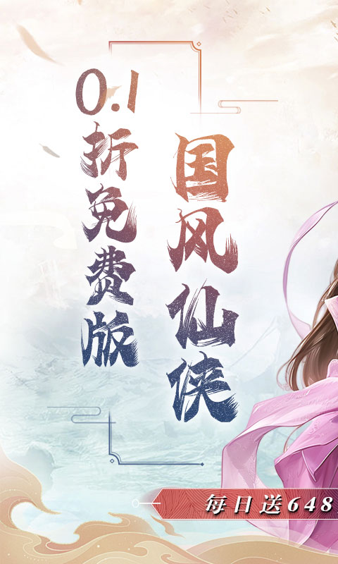 魔天记3D（0.1折免费版）游戏截图1