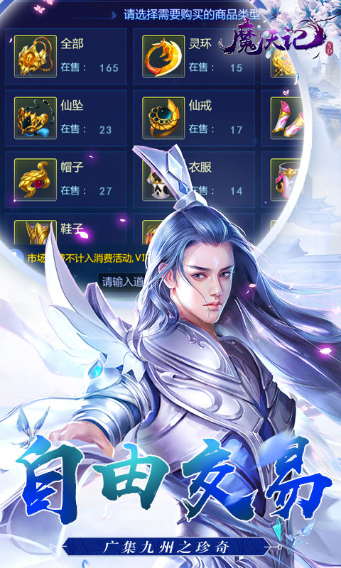 魔天记3D（0.1折免费版）游戏截图4