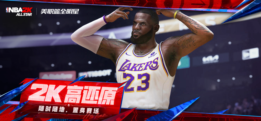 美职篮全明星 正式服游戏截图2