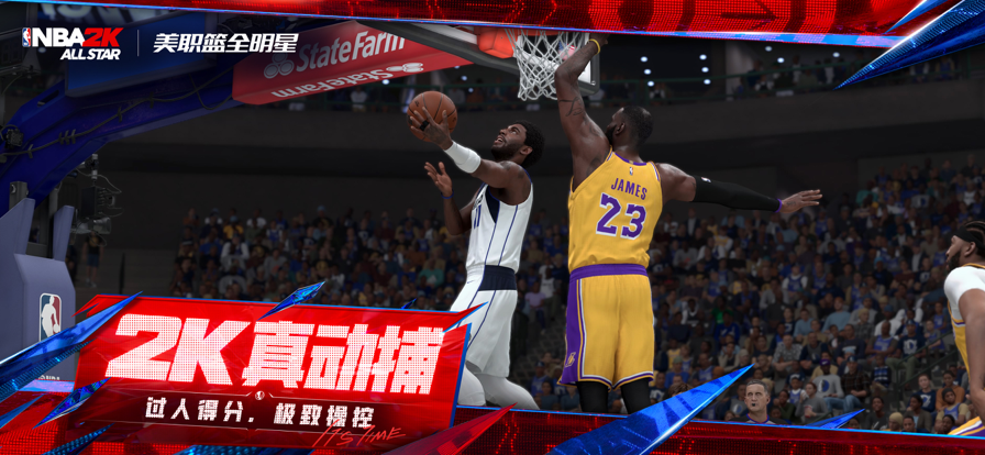 美职篮全明星 正式服游戏截图4