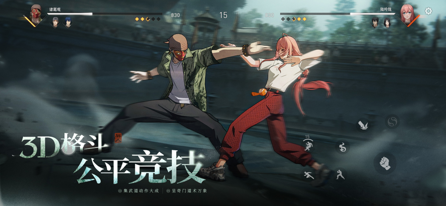 异人之下 手游下载游戏截图2