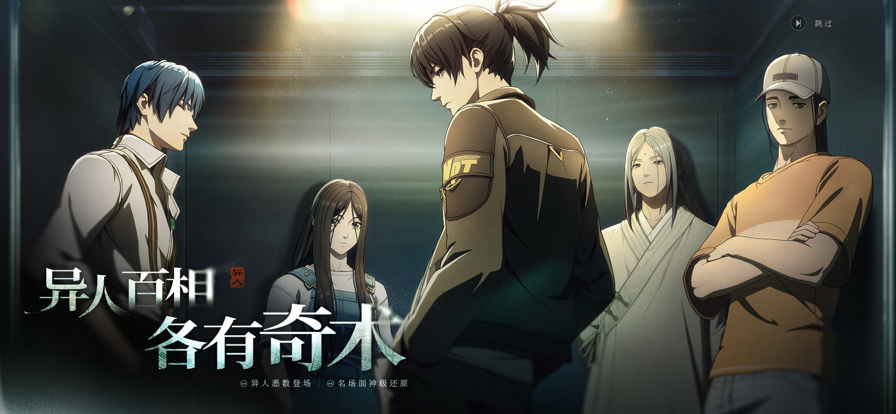 异人之下 手游下载游戏截图3