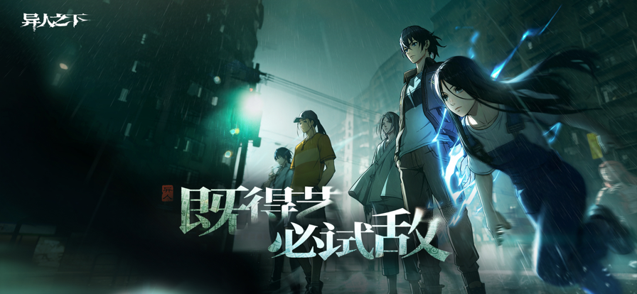 异人之下 手游下载游戏截图1