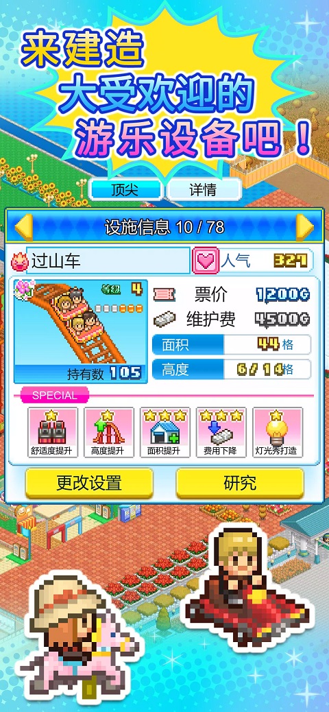 游乐园梦物语 正版游戏截图3