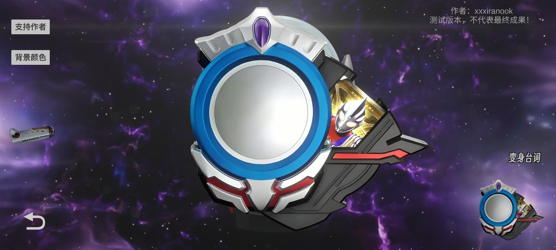 欧布圆环模拟器 自制版游戏截图1