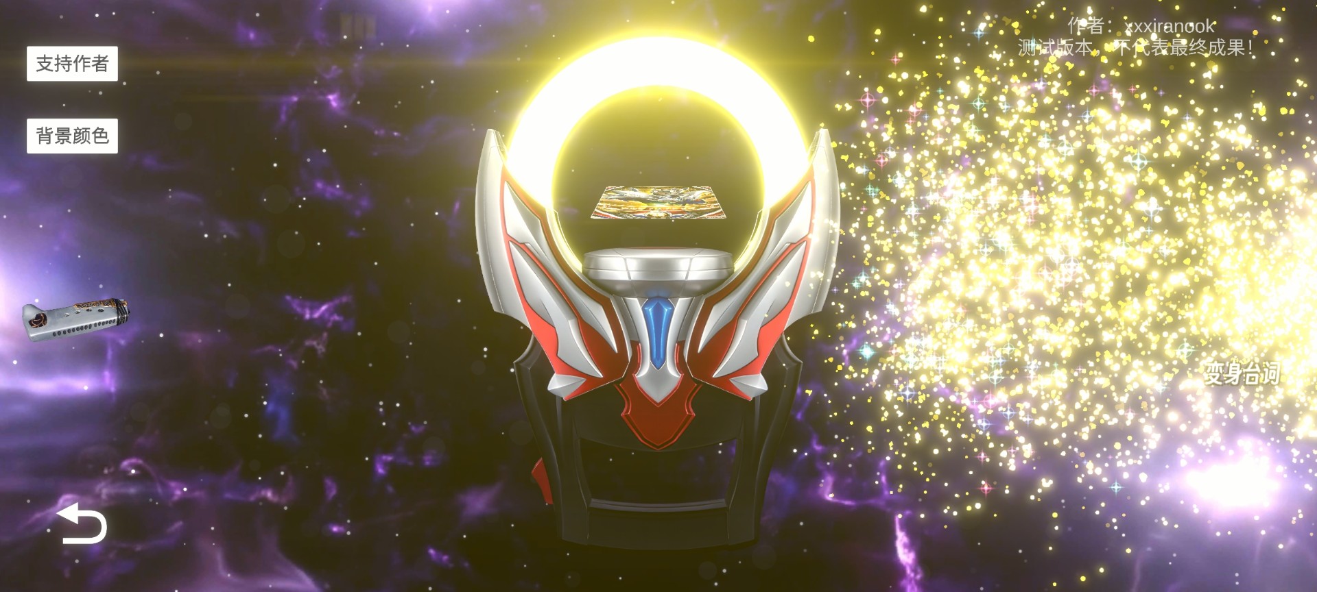 欧布圆环模拟器 自制版游戏截图2