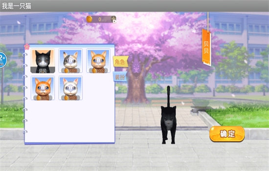 我是一只猫 内置菜单版游戏截图1