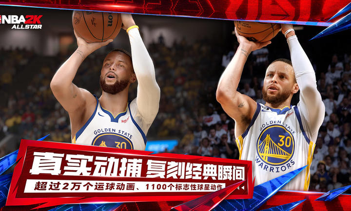 美职篮全明星 官网入口游戏截图3