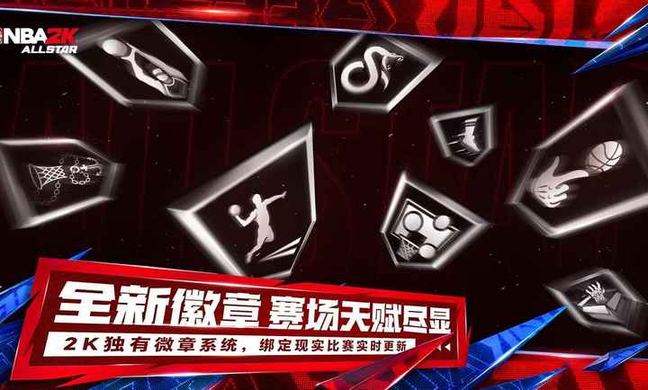 美职篮全明星 官网入口游戏截图4