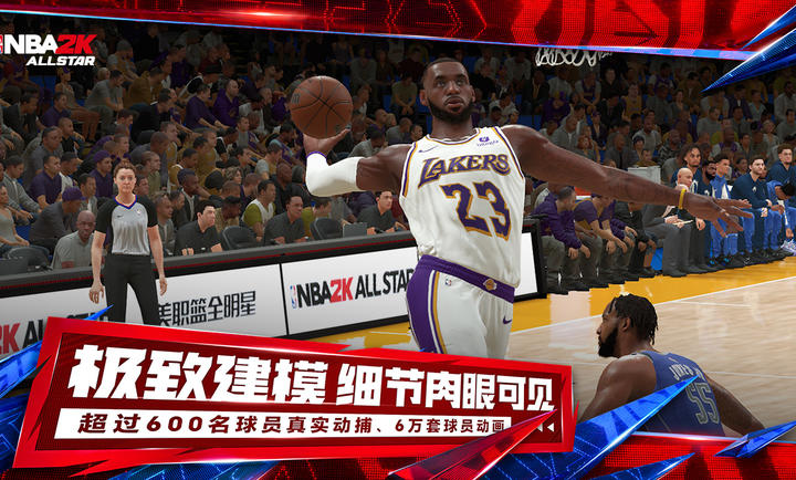 美职篮全明星 官网入口游戏截图2