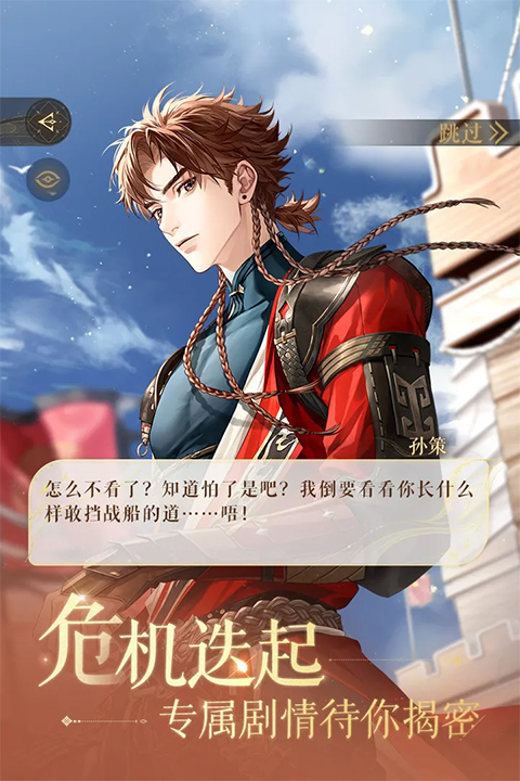 代号鸢 繁中服游戏截图1