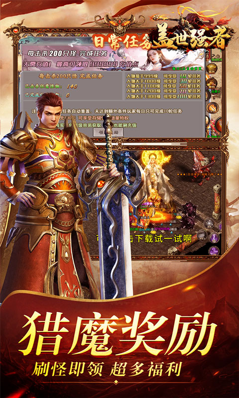 盖世强者（西游福利送充）游戏截图4