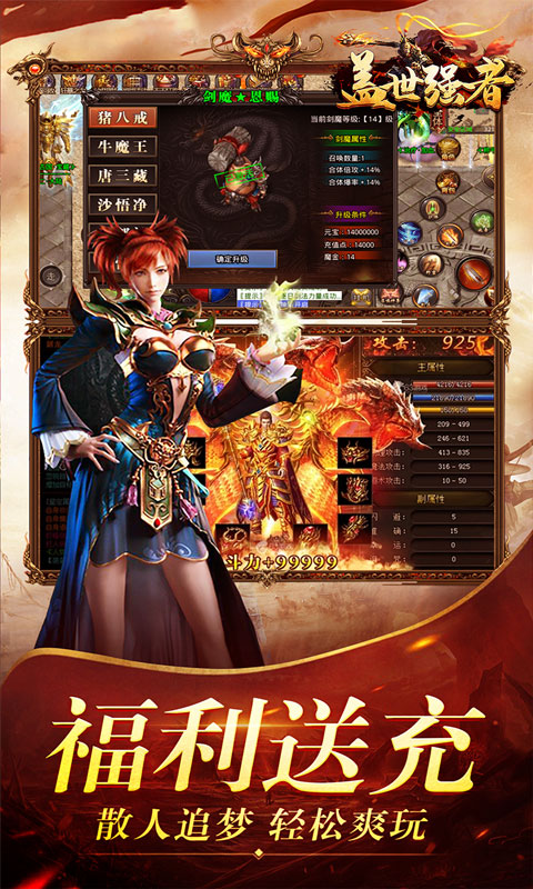 盖世强者（西游福利送充）游戏截图2