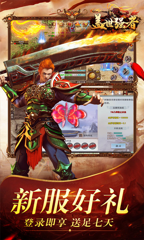 盖世强者（西游福利送充）游戏截图3