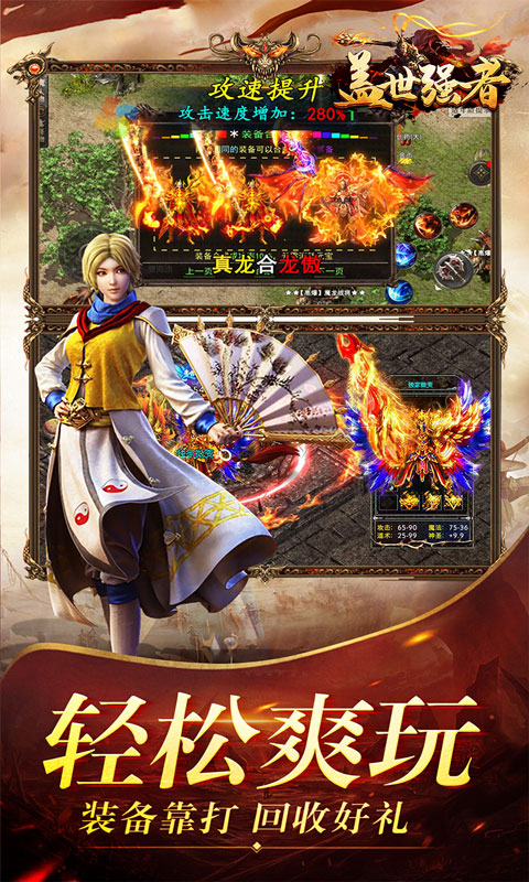盖世强者（西游福利送充）游戏截图5