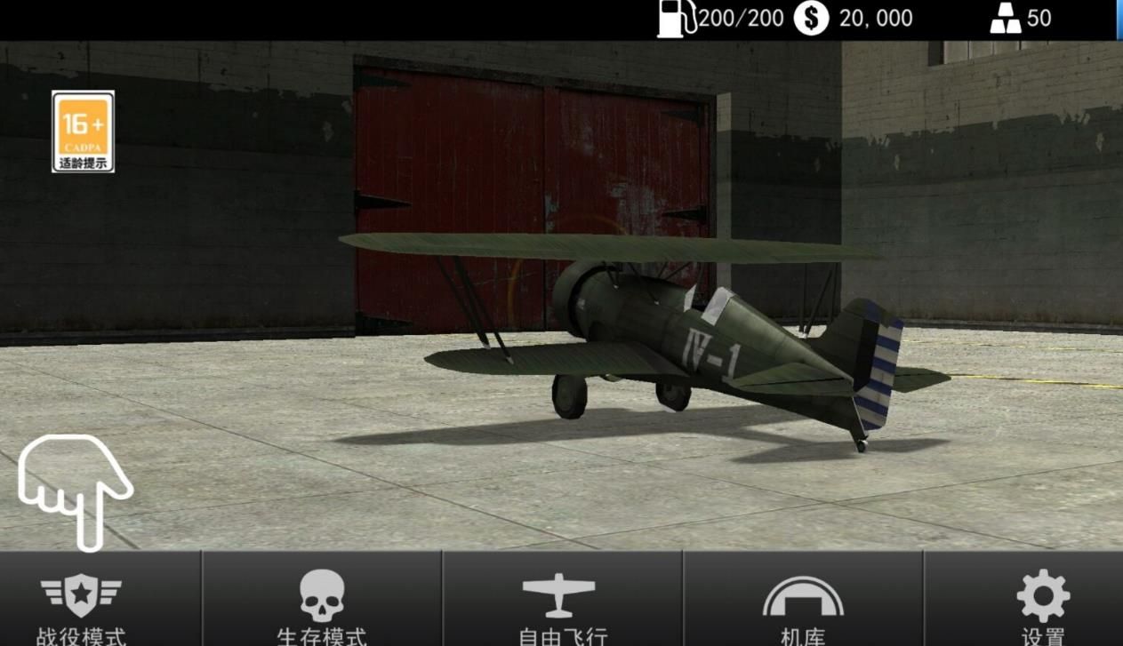 飞机模拟世界游戏截图1