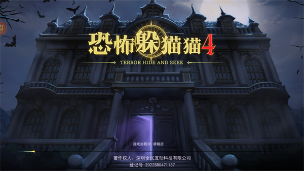 恐怖躲猫猫4 正版无广告游戏截图4