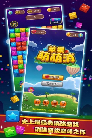 苹果萌萌消游戏截图4