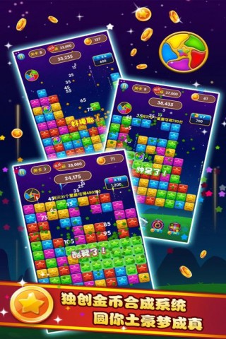 苹果萌萌消游戏截图3