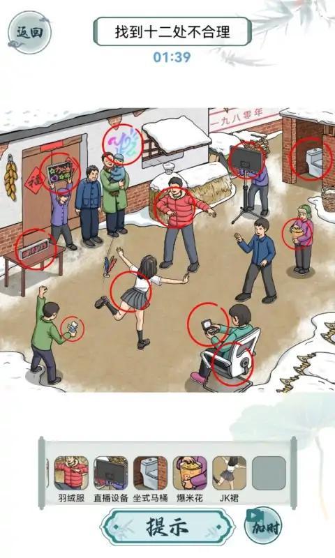 怀旧找茬游戏截图3