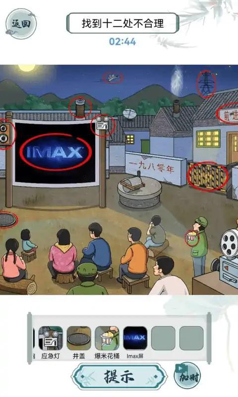 怀旧找茬游戏截图1