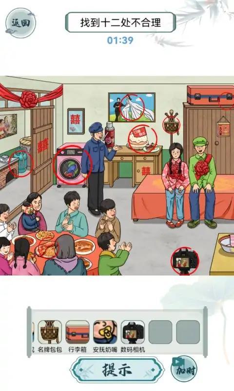怀旧找茬游戏截图2